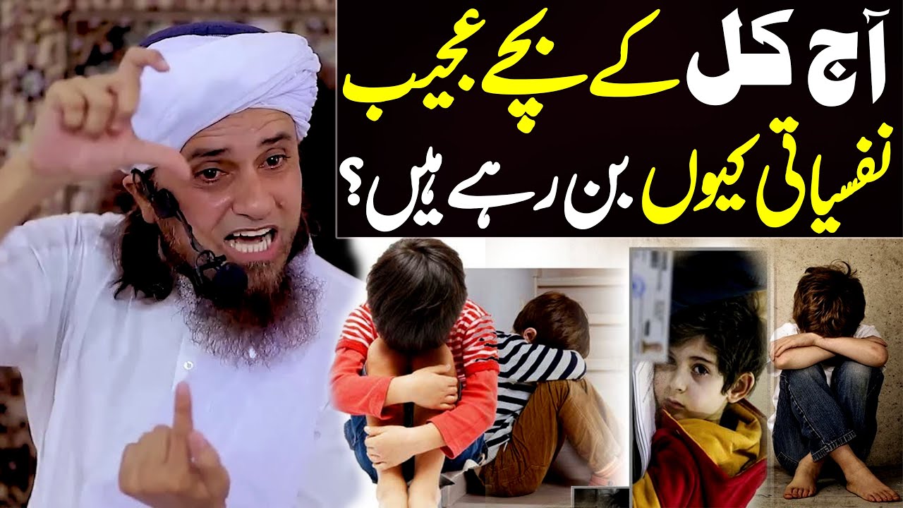 Aajkal Ke Bachay Ajeeb Nafsiati Qisam Ke Kyun Ban Rahay Hain ? | Mufti Tariq Masood Special Bayan